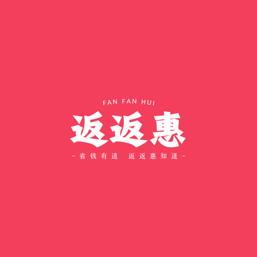 返返惠